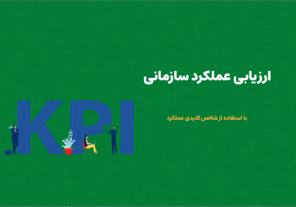 ارزیابی عملکرد