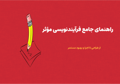 فرآیند نویسی