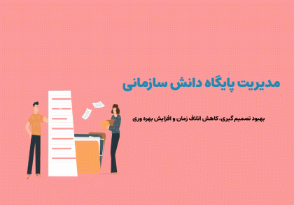 مدیریت پایگاه داده