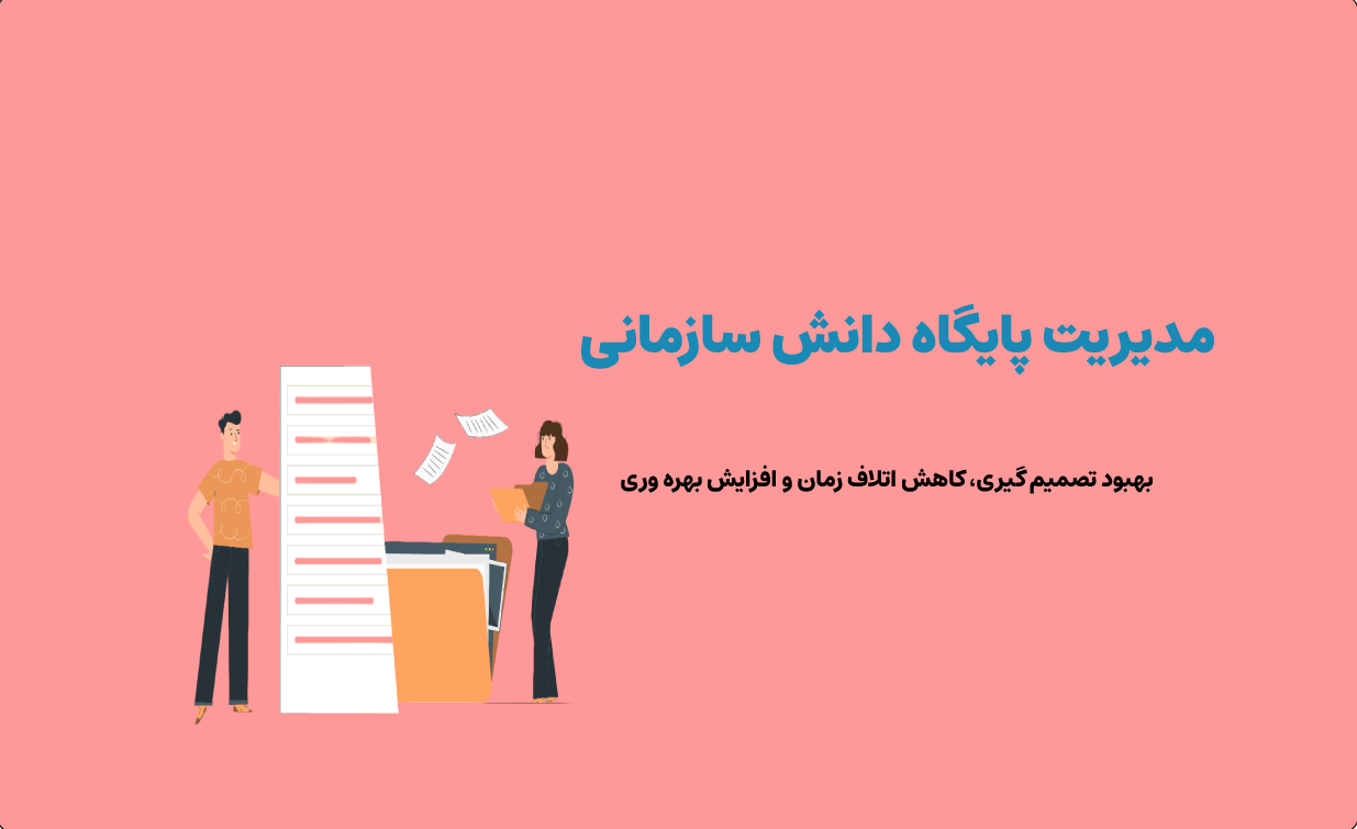 مدیریت پایگاه داده